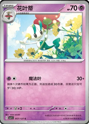 花叶蒂