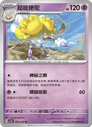 超能艳鸵