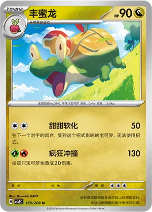 丰蜜龙