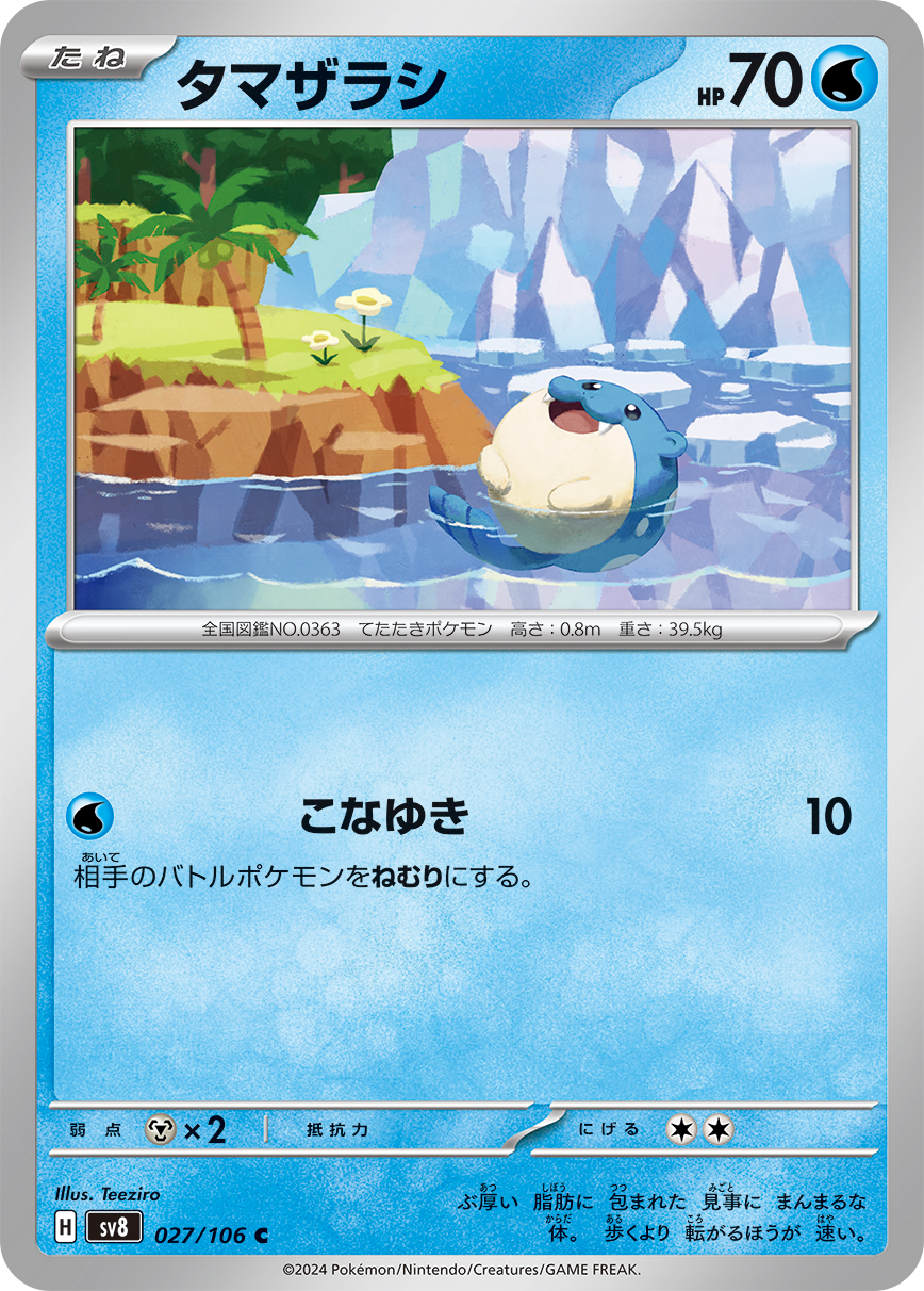 海豹球