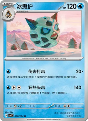 冰鬼护