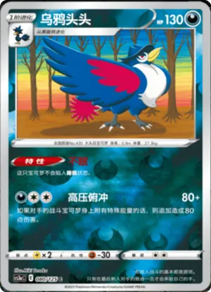 乌鸦头头