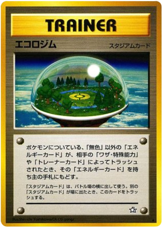 エコロジム