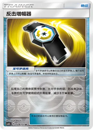 反击增幅器
