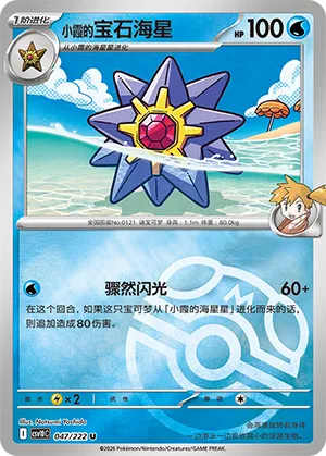 小霞的宝石海星
