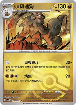 洗翠 风速狗