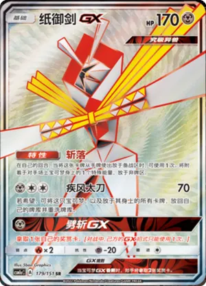 纸御剑GX
