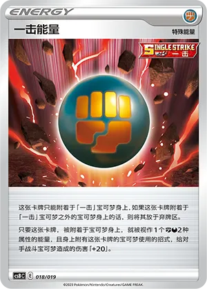一击能量