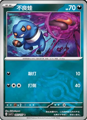 不良蛙