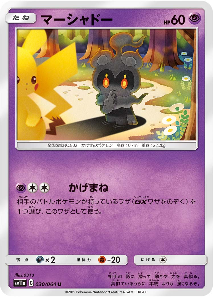 玛夏多