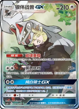 银伴战兽GX