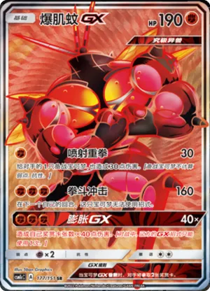 爆肌蚊GX