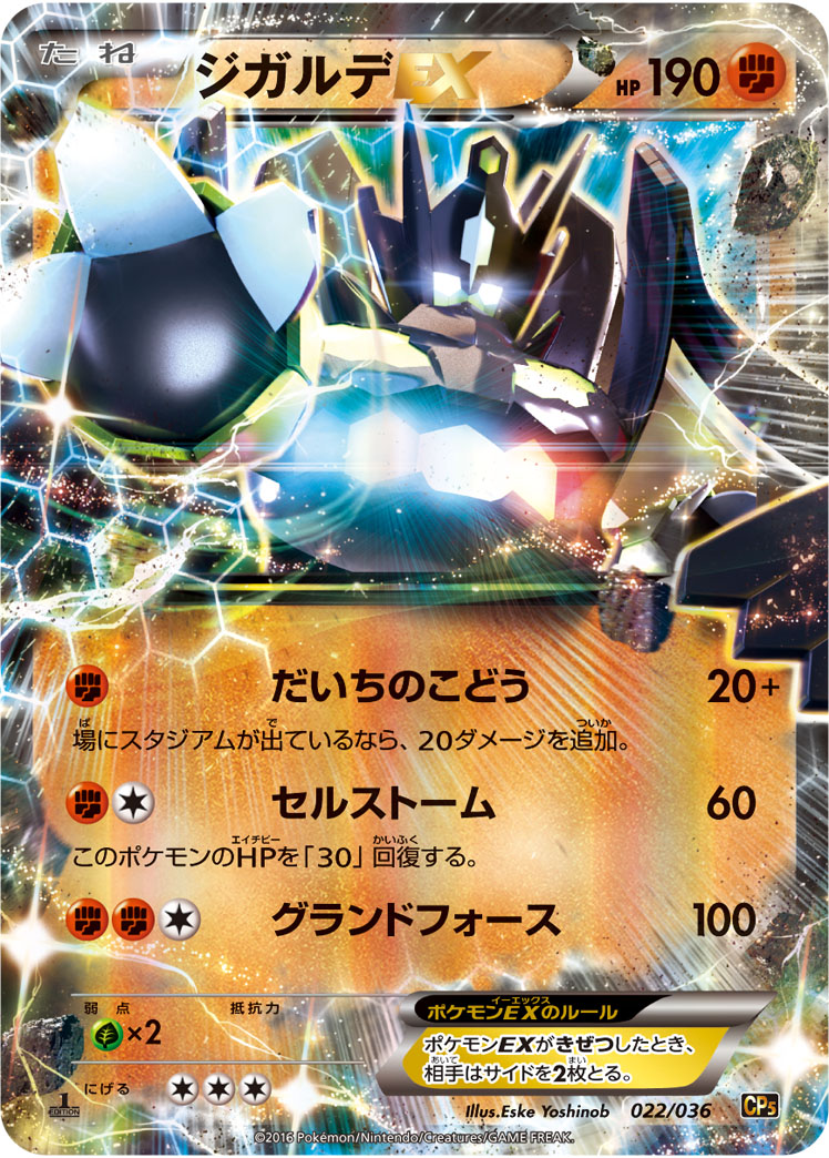 基格尔德EX