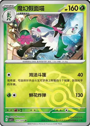 魔幻假面喵