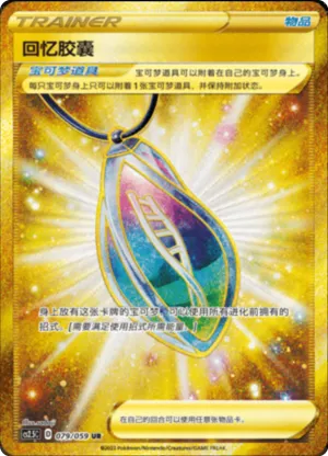 回忆胶囊