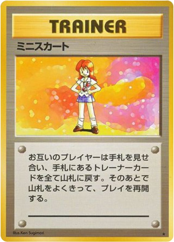 ミニスカート