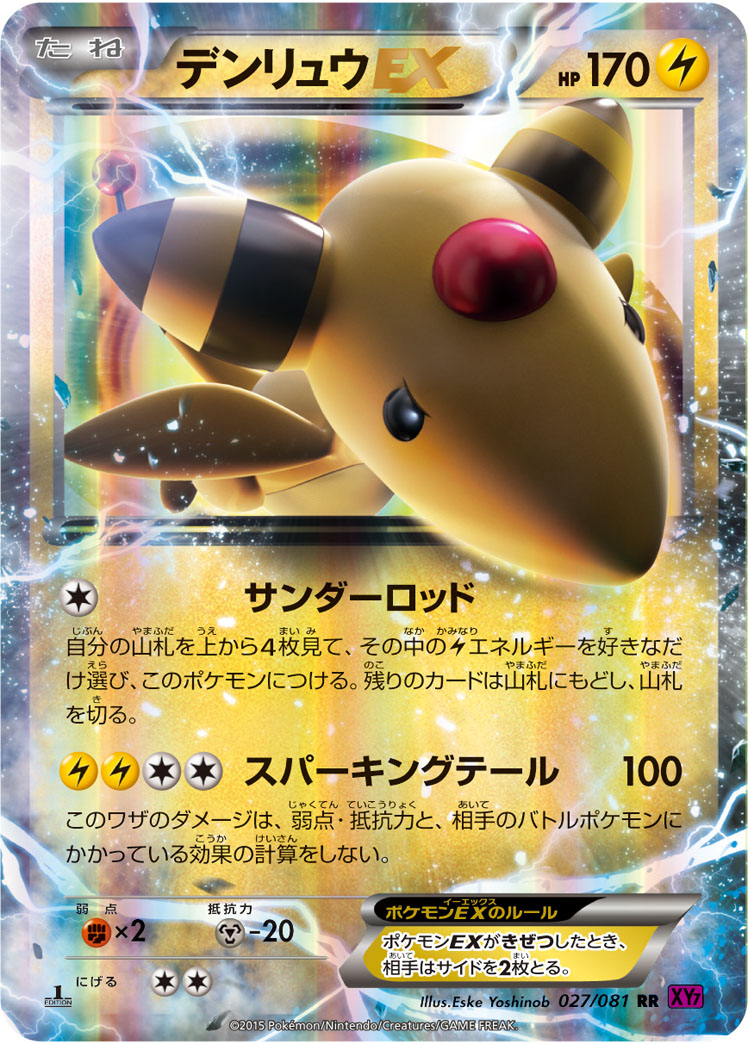 电龙EX