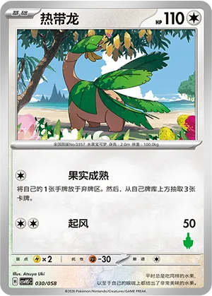 热带龙