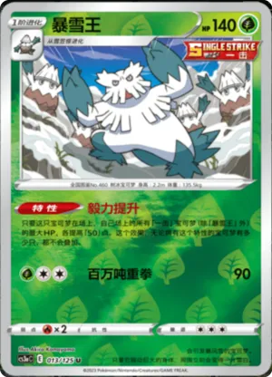 暴雪王