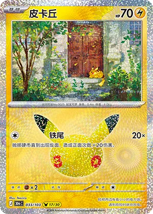 皮卡丘