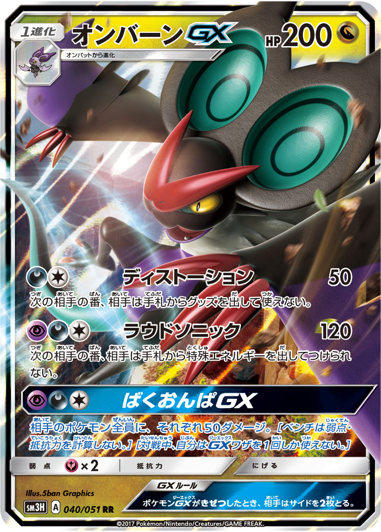 音波龙GX