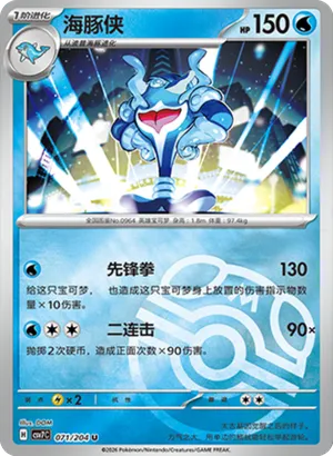 海豚侠