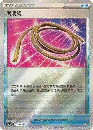 离洞绳