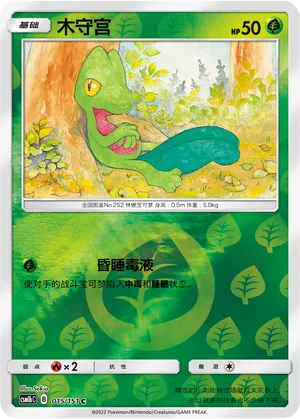木守宫