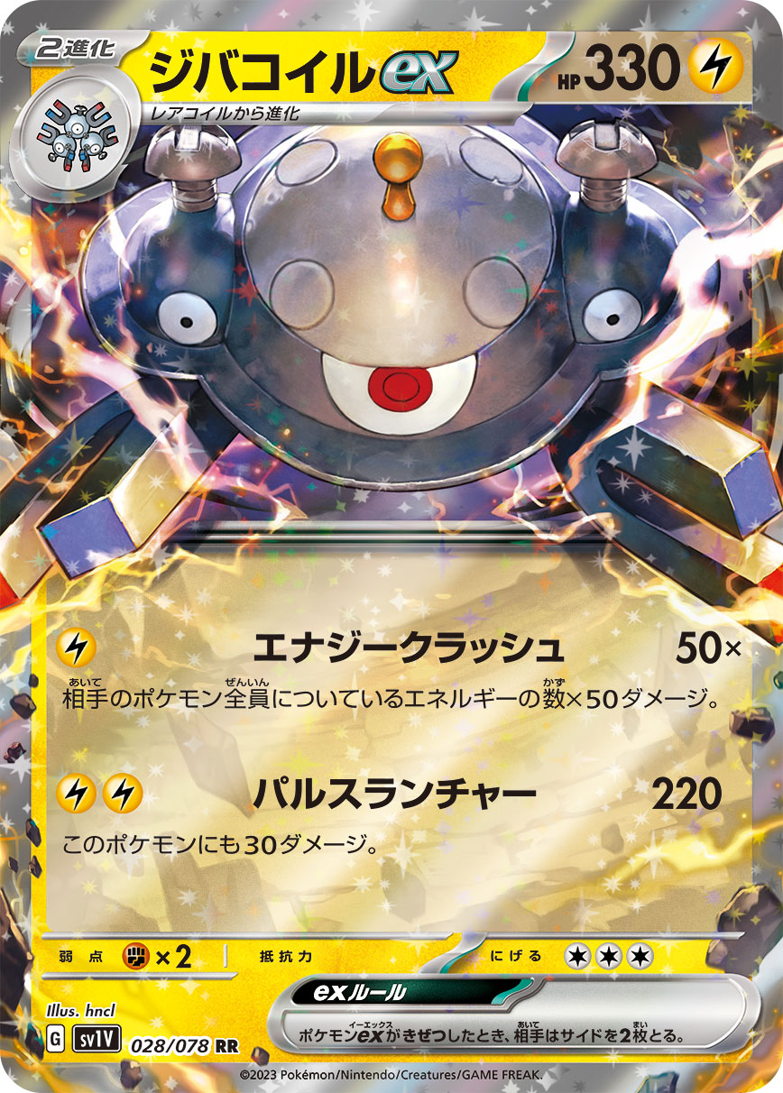 自爆磁怪ex