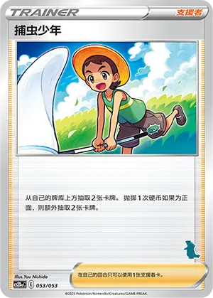 捕虫少年