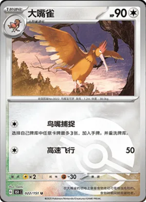 大嘴雀