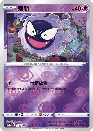 鬼斯