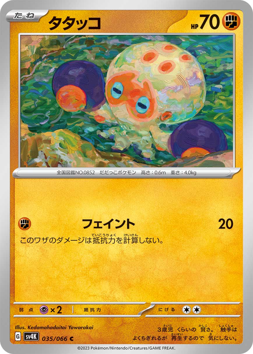 拳拳蛸