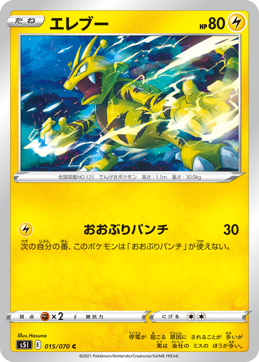 电击兽