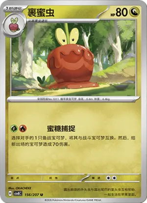 裹蜜虫