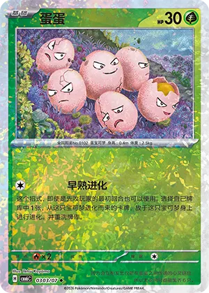 蛋蛋
