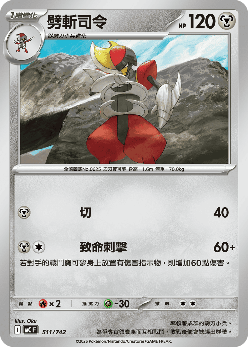 劈斬司令
