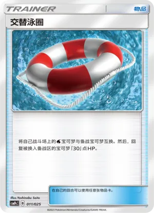 交替泳圈