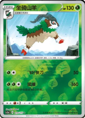 坐骑山羊