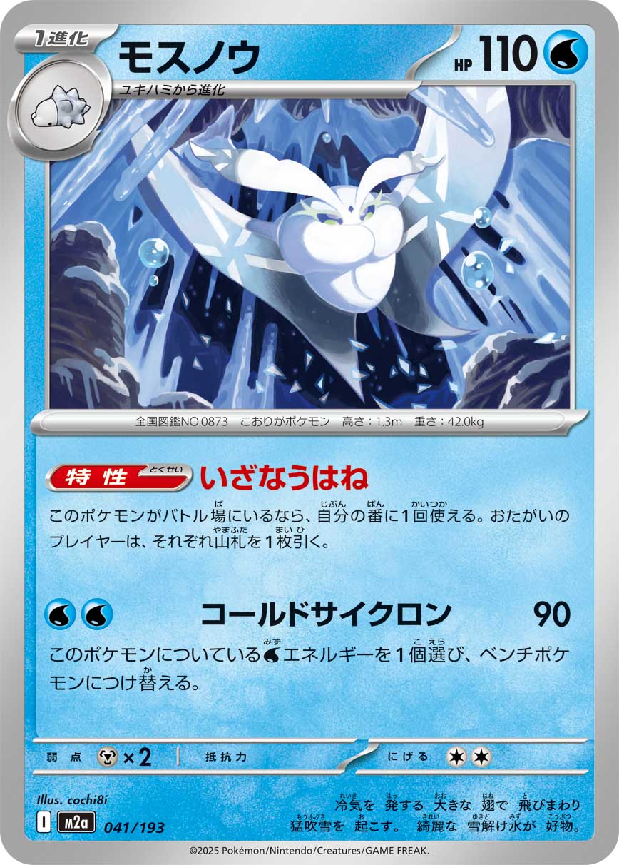 雪绒蛾