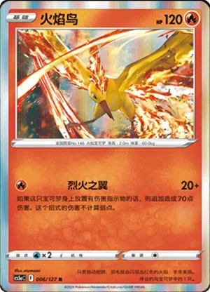 火焰鸟
