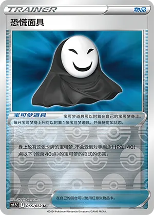 恐慌面具