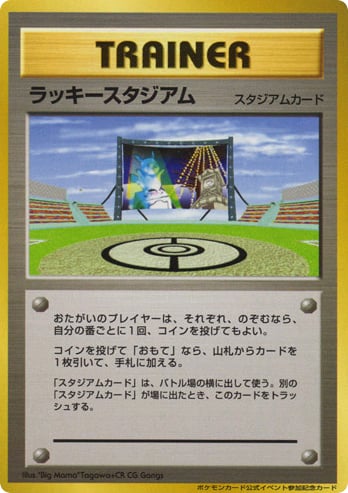 ラッキースタジアム
