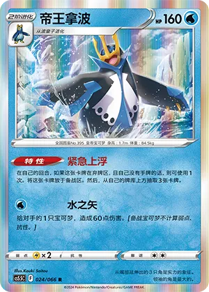 帝王拿波