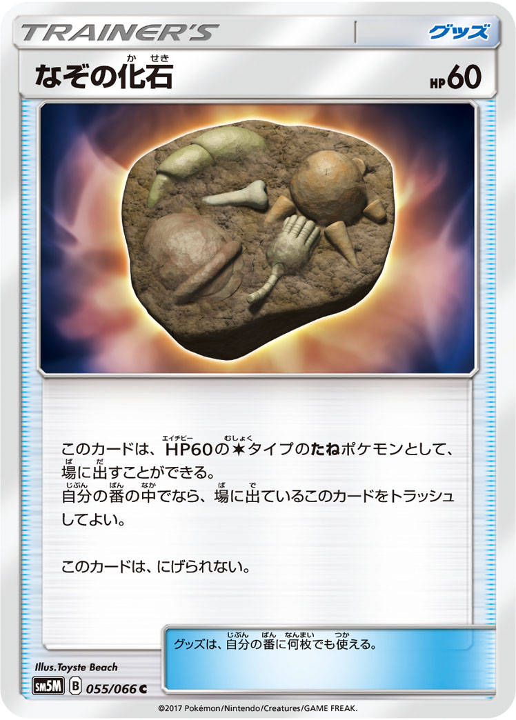 神秘化石