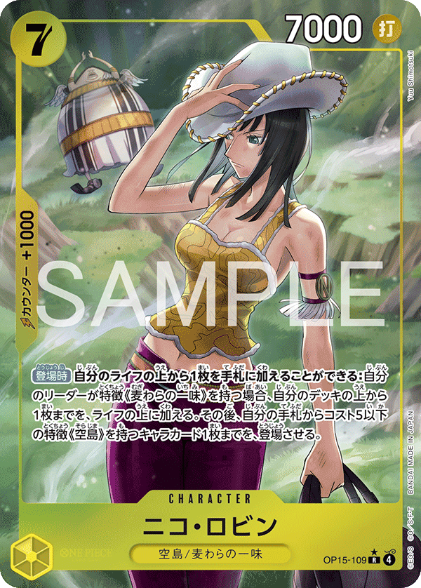 妮可・羅賓