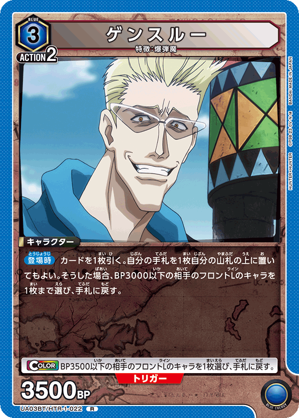 ゲンスルー