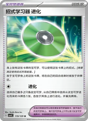 招式学习器 进化