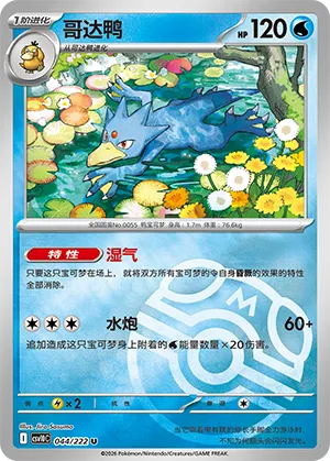 哥达鸭