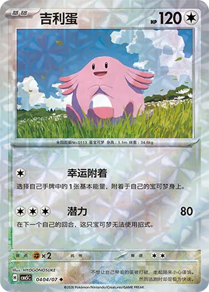 吉利蛋